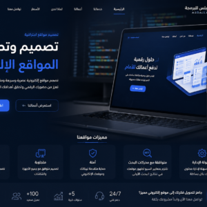 تصميم وتطوير المواقع الالكترونية